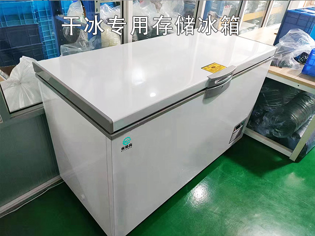 客易高干冰专用存储冰箱冰柜 客易高干冰专用存储冰箱冰柜